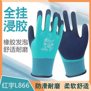 红宇掌中星L866全浸乳胶发泡手套双层耐磨防滑工地建筑水产干活男