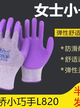 星桥小巧手L820女士小号手套防滑透气耐磨舒适搬运干活工作劳保