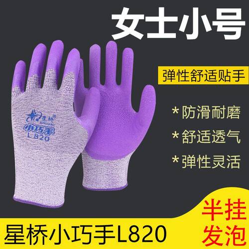 星桥小巧手L820女士小号手套