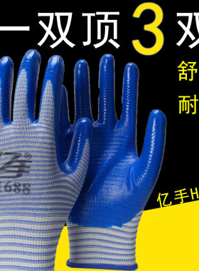 亿手h688手套劳保耐磨防滑透气