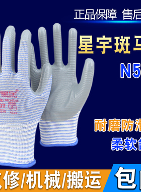 正品星宇N507灰色丁腈斑马纹防滑耐油透气汽修机械加工劳保手套