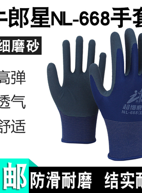 牛郎星NL-668超细磨砂发泡手套耐磨防滑透气舒适建筑工地物流装卸