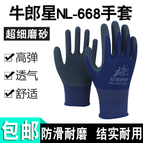 牛郎星NL-668超细磨砂发泡手套