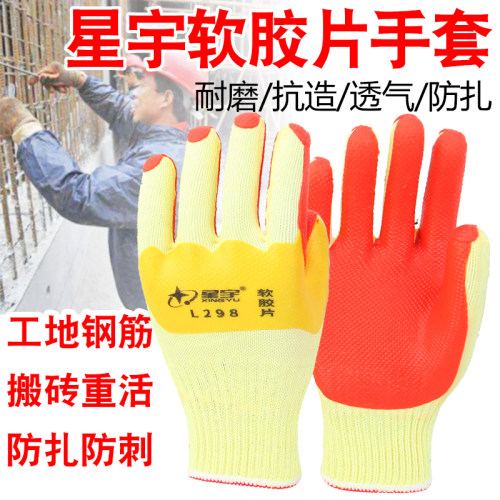 星宇L298软胶片加强耐磨加厚防滑