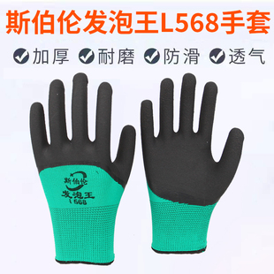 斯伯伦发泡王绿纱黑乳胶半挂发泡劳保手套浸胶耐磨防滑透气男士款