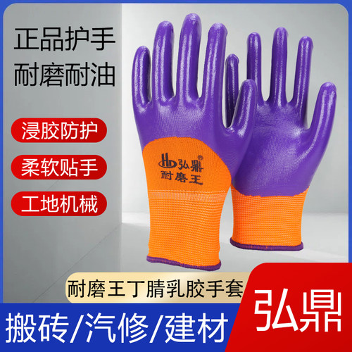 弘鼎耐磨王丁腈半挂耐油手套加厚