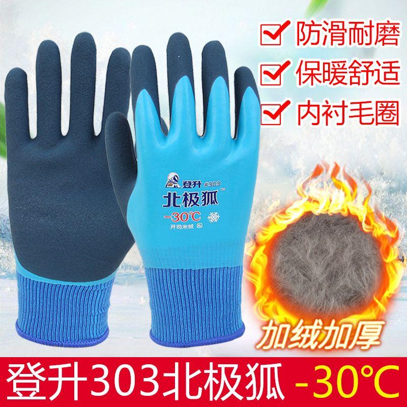 登升北极狐303全胶手套