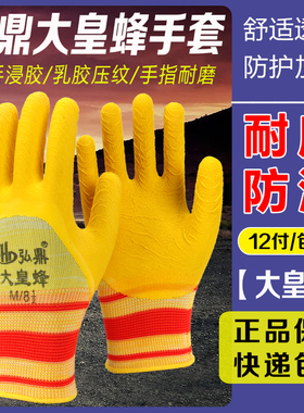 弘鼎大皇蜂黄色半挂劳保手套耐磨工作乳浸胶皱纹防滑男工地干活