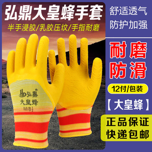 弘鼎大皇蜂黄色半挂劳保手套耐磨工作乳浸胶皱纹防滑男工地干活