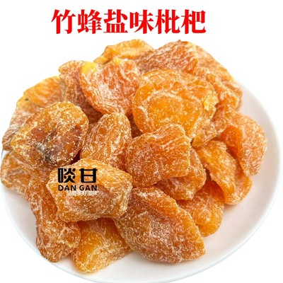 枇杷干竹盐味枇杷果干零食蜜饯