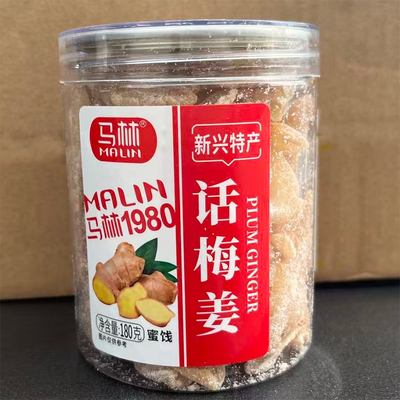马林话梅姜零食蜜饯果干罐装180g新兴凉果特产