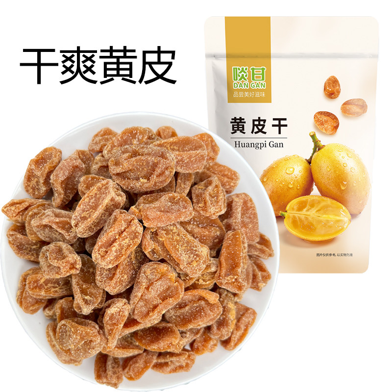 啖甘干爽黄皮干无核黄皮干甘草味竹盐味果干蜜饯零食新兴凉果特产,零食/坚果/特产,梅类制品,淘宝优惠券,粉丝福利购,淘宝优惠卷