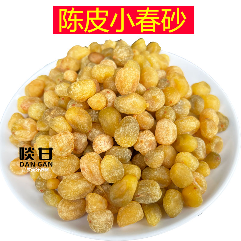 啖甘陈皮小春砂零食蜜饯果干陈皮味小春砂仁甜酸辣偏湿益智果仁