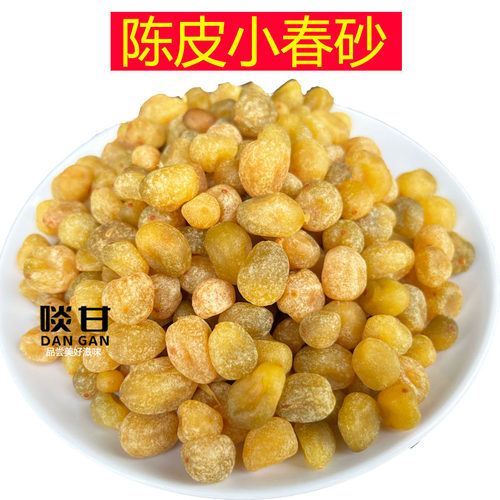 啖甘陈皮小春砂零食蜜饯果干陈皮味小春砂仁甜酸辣偏湿益智果仁