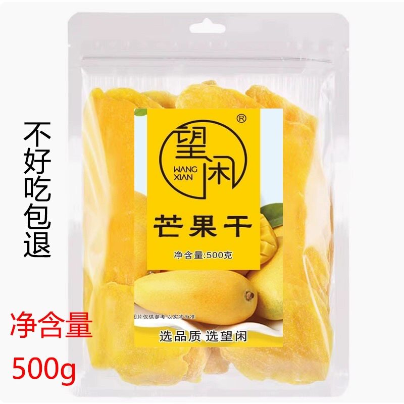 芒果干芒果片肉厚香甜原切芒果片零食小吃袋装