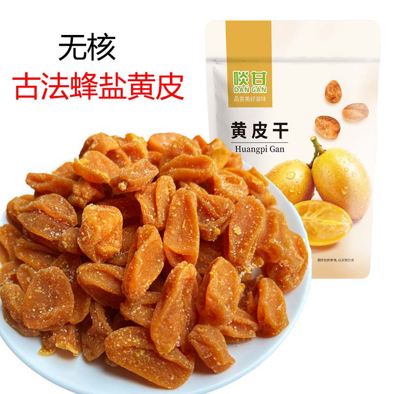啖甘古法蜂盐黄皮干无核黄皮干零食蜜饯果干广东新兴凉果特产