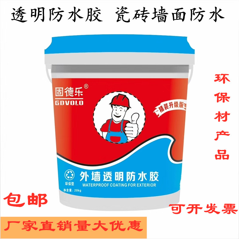 耐晒广州免砸砖固德乐外墙防水