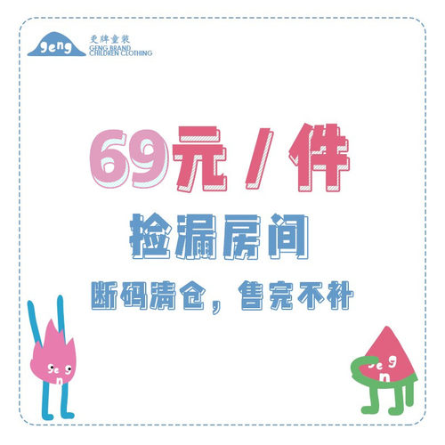 更牌断码清仓特价商品集合童装