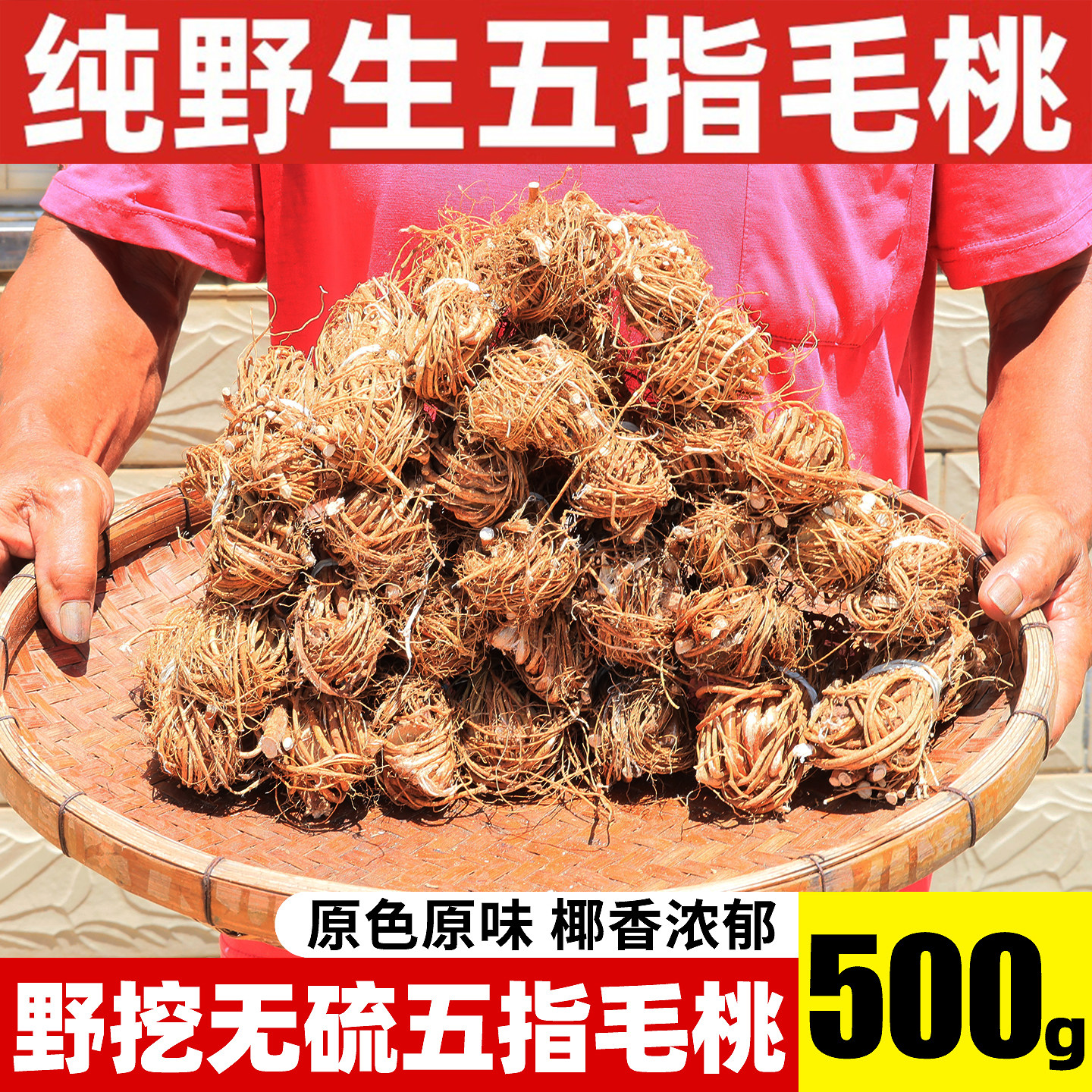 野生五指毛桃根整段煲广东鸡汤材料特级七指牛奶500g干货中药材