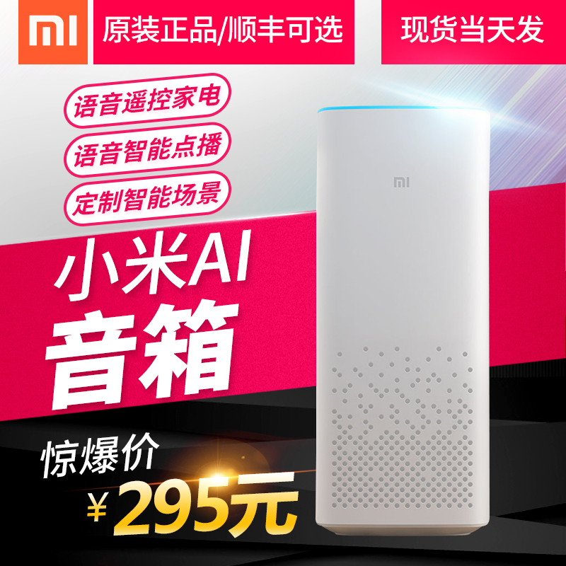 小米新品小爱同学mini版音箱小爱 智能语音无线wifi家用蓝牙音响