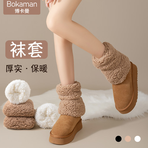 博卡曼冬季袜子女毛绒保暖袜套