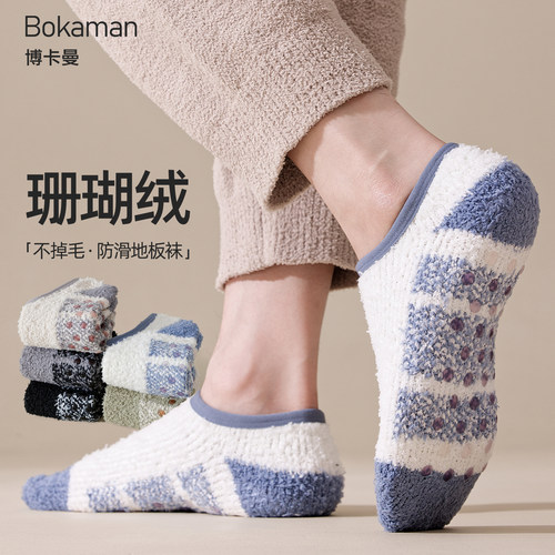 珊瑚绒袜子男士船袜秋冬季节毛绒居家睡眠地板袜加绒加厚保暖短袜