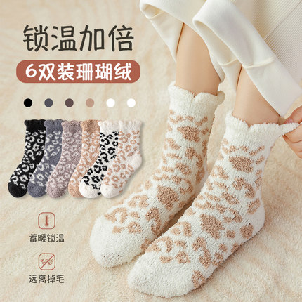 珊瑚绒地板袜秋冬款豹纹袜子女中筒袜加绒加厚家居保暖毛绒月子袜