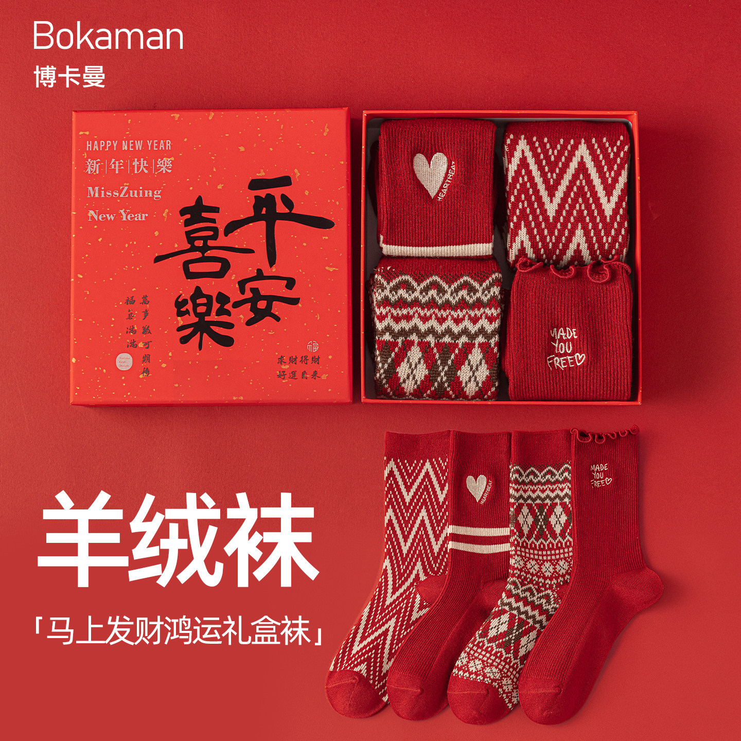 本命年袜子女款秋冬羊毛保暖中筒袜2026马年新年礼盒红色女士长袜,女士内衣/男士内衣/家居服,中筒袜,淘宝优惠券,粉丝福利购,淘宝优惠卷