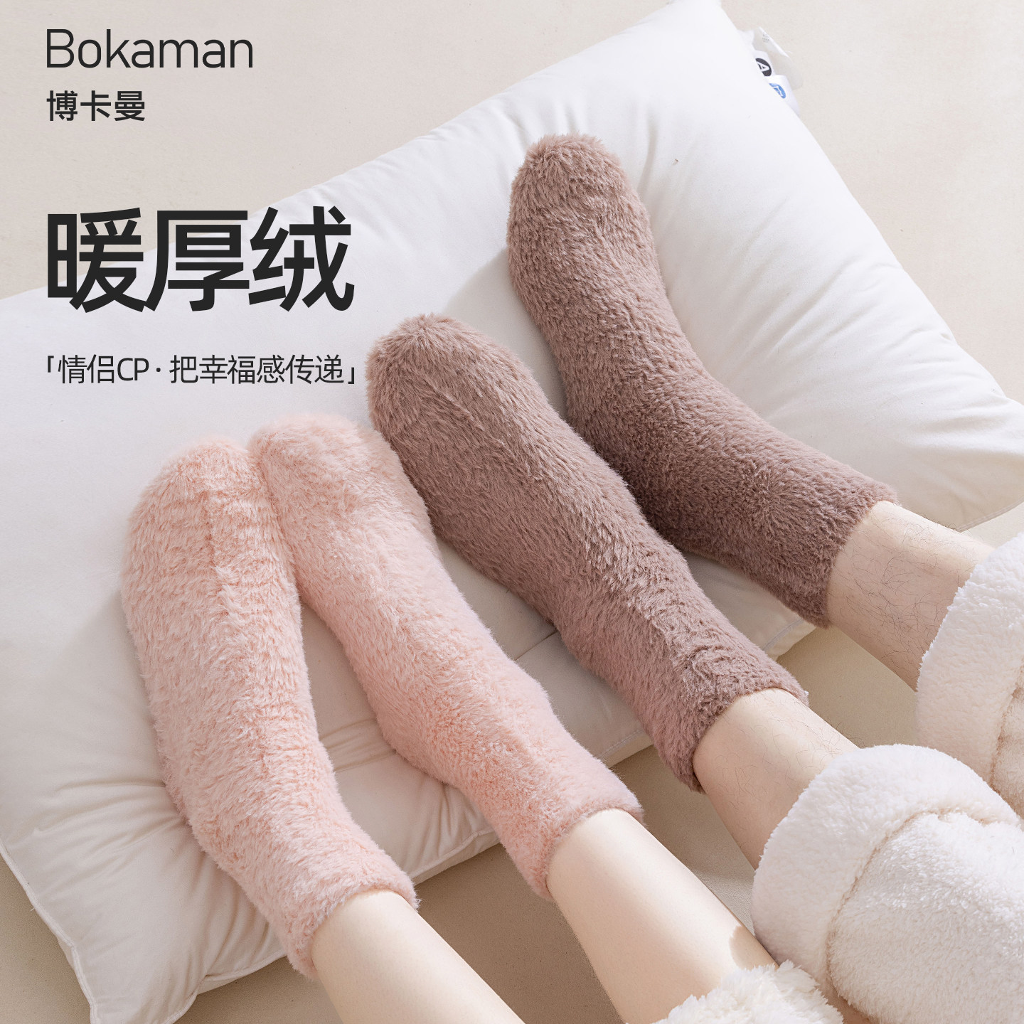 情侣袜子男女士2025新款爆款中筒毛绒秋冬季月子袜睡觉穿的地板袜
