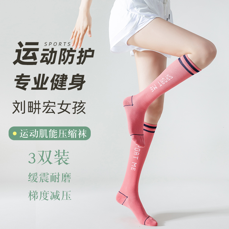刘畊宏女孩健身运动肌能压缩袜