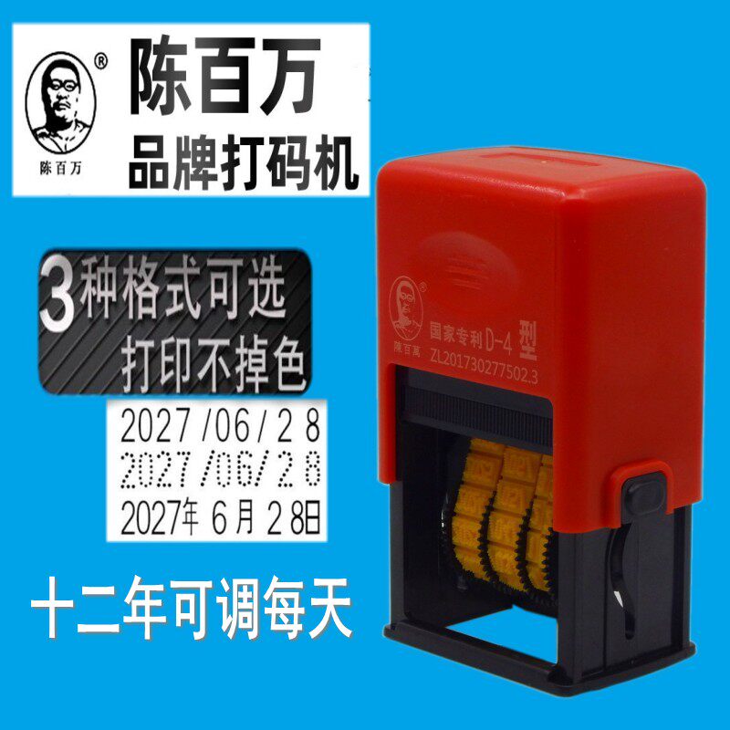 陈百万日期D-4日月年印章生产日期打码机防喷码袋子彩盒用打码器,办公设备/耗材/相关服务,打码机,淘宝优惠券,粉丝福利购,淘宝优惠卷