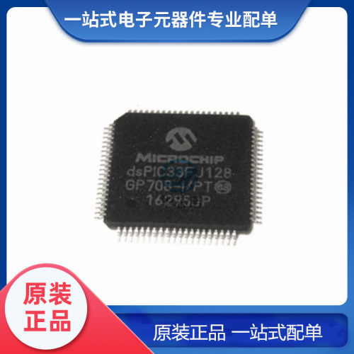 原装 DSPIC33FJ128GP708-I/PT 微控制器 封装 TQFP-80 单片机