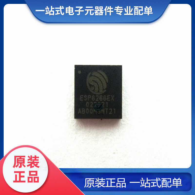原装正品 ESP8266EX 贴片封装 QFN-32 WIFI芯片 无线收发芯片