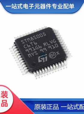 全新原装 STM8S005C6T6 封装LQFP-48 16MHz/32KB闪存/8位微控制器