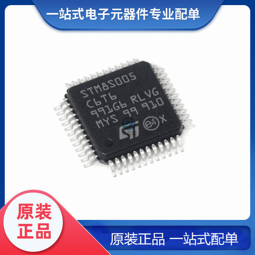 全新原装 STM8S005C6T6 封装LQFP-48 16MHz/32KB闪存/8位微控制器