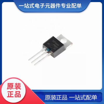 原装正品 IRF1404PBF 直插封装 TO-220 N沟道 40V/202A 场效应管