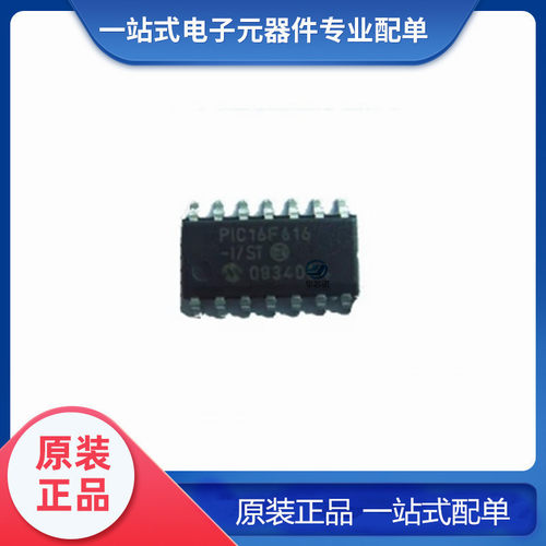 全新原装 PIC16F616-I/ST 封装 TSSOP-14  嵌入式8位微控制器