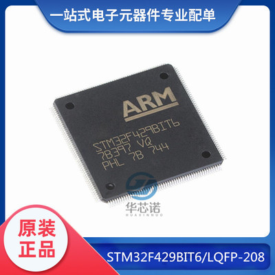 原装正品 STM32F429VIT6 32位微控制器 STM32F429ZIT6 IIT6 BIT6