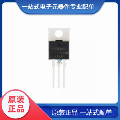 全新原装 IRFB3077PBF 直插封装 TO-220 N沟道75V/210A 场效应管