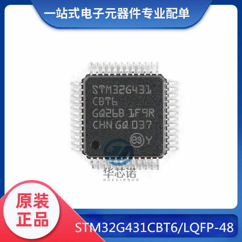 原装正品STM32G431CBT6 LQFP-48 ARM Cortex-M4 32位微控制器-MCU