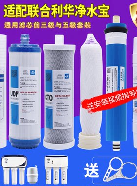 适配联合利华净水宝滤芯UPR01UL-H/B净水器芯UPUO1U-B3雨泉水滤芯