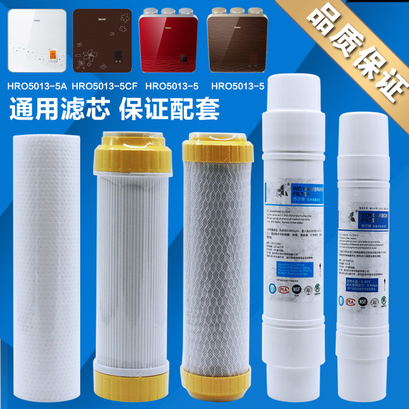 雨泉水适用于海尔净水器机滤芯HRO5013-5/5013A-58寸10寸五级直饮