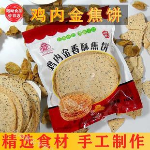 河南特产山药鸡内金焦饼非油炸杂粮焦馍芝麻烧饼儿童健康饼干零食