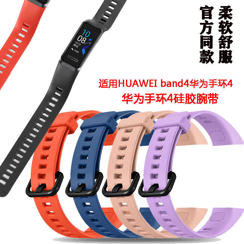 适用华为手环4HUAWEI band4表带ADS-B29腕带4NFC替换带同款配件怎么看?