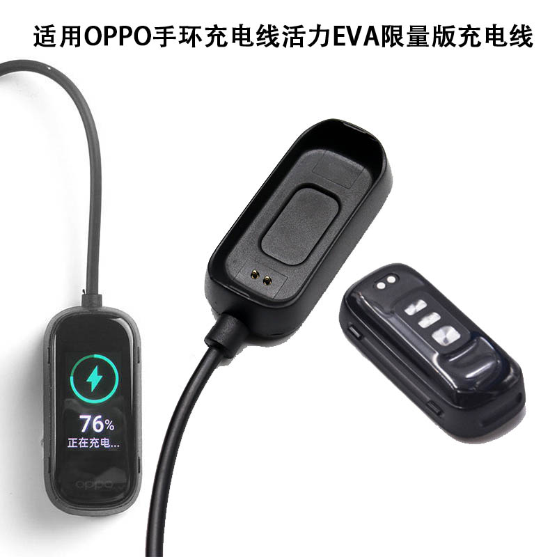 OPPO手环充电线活力EVA限量版