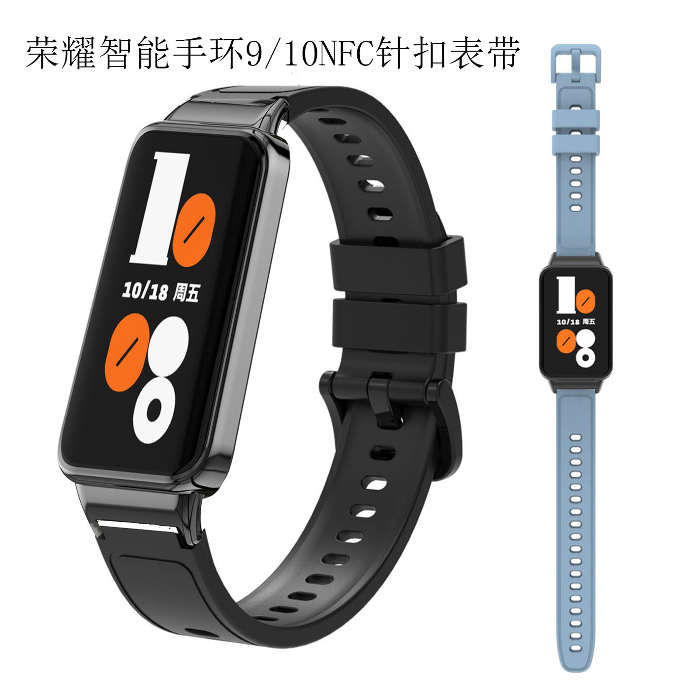 适用荣耀手环9/10NFC版硅胶表带
