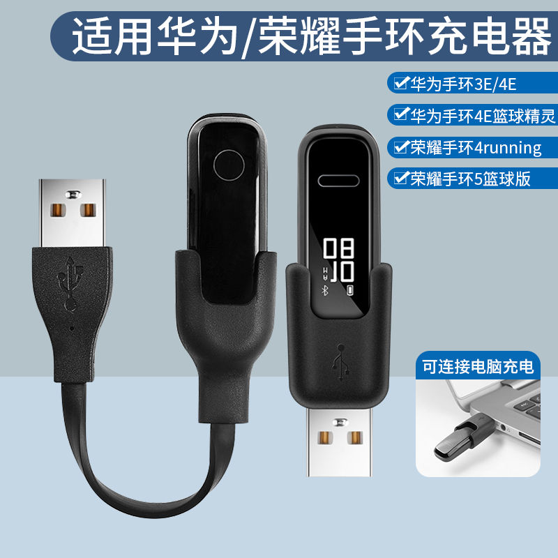 适用华为3E/4e运动手环充电器荣耀4Running/5篮球版AW70充电线座