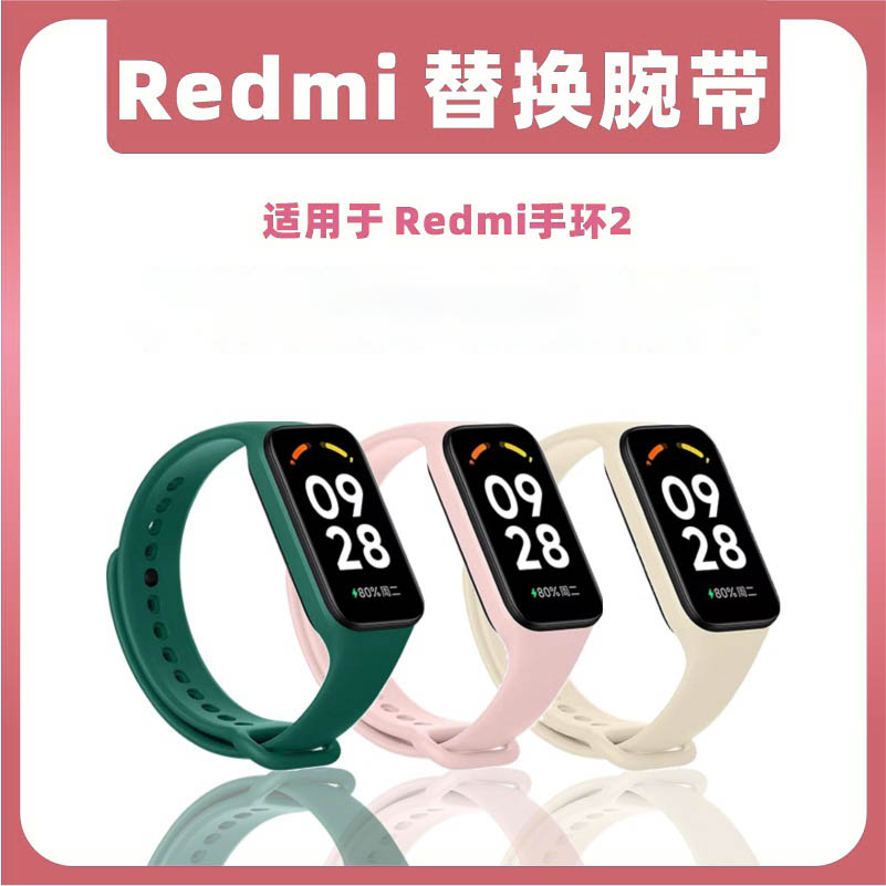 红米Redmi手环2表带Redmi2