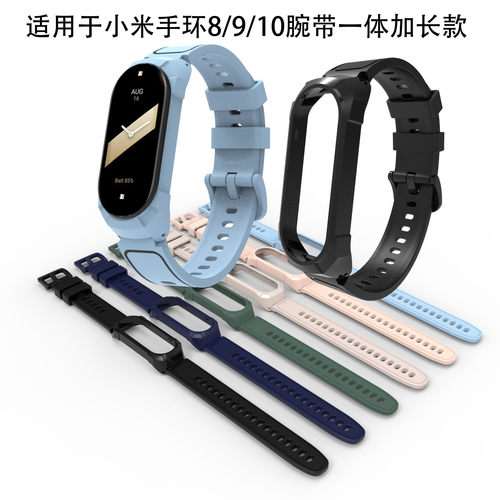 适用小米手环8/9/10分体表带