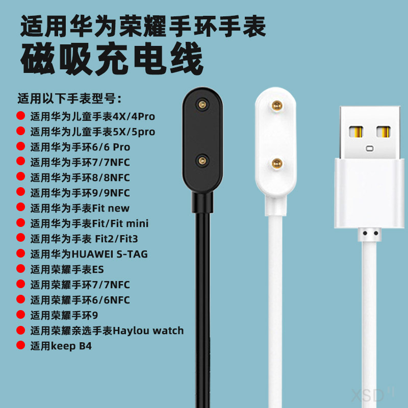 适用华为手环6/7/8/9/10充电线Fi